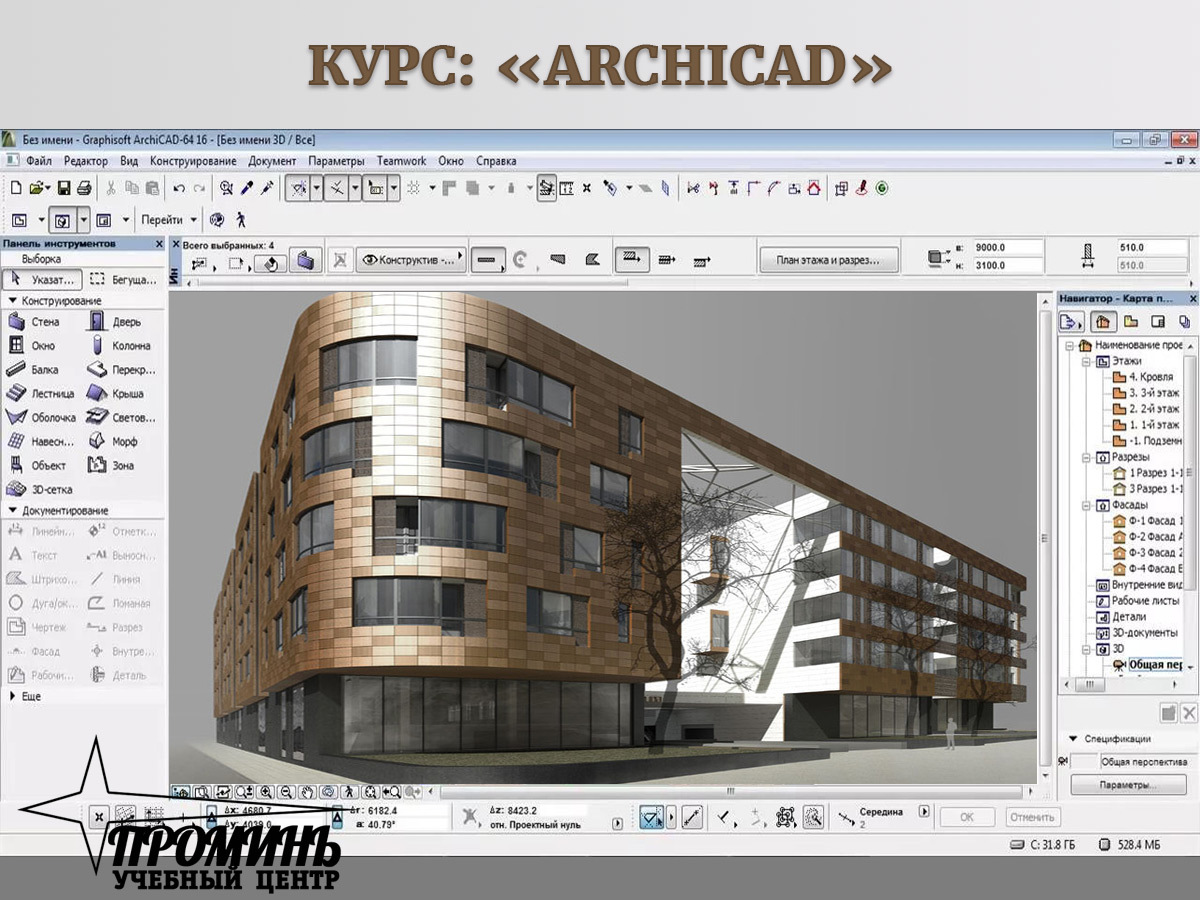 Архикад. ARCHICAD курсы. Курсы архикад. Архикад обучение.