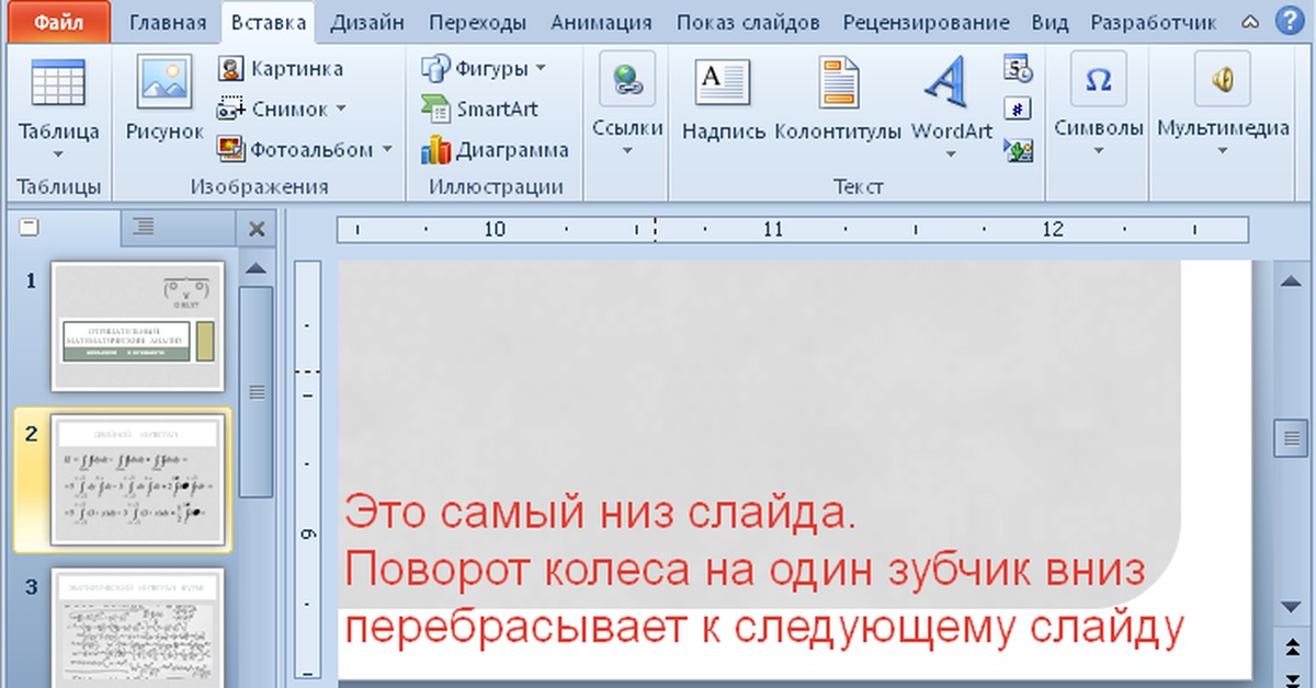 Как сделать песню на всю презентацию powerpoint