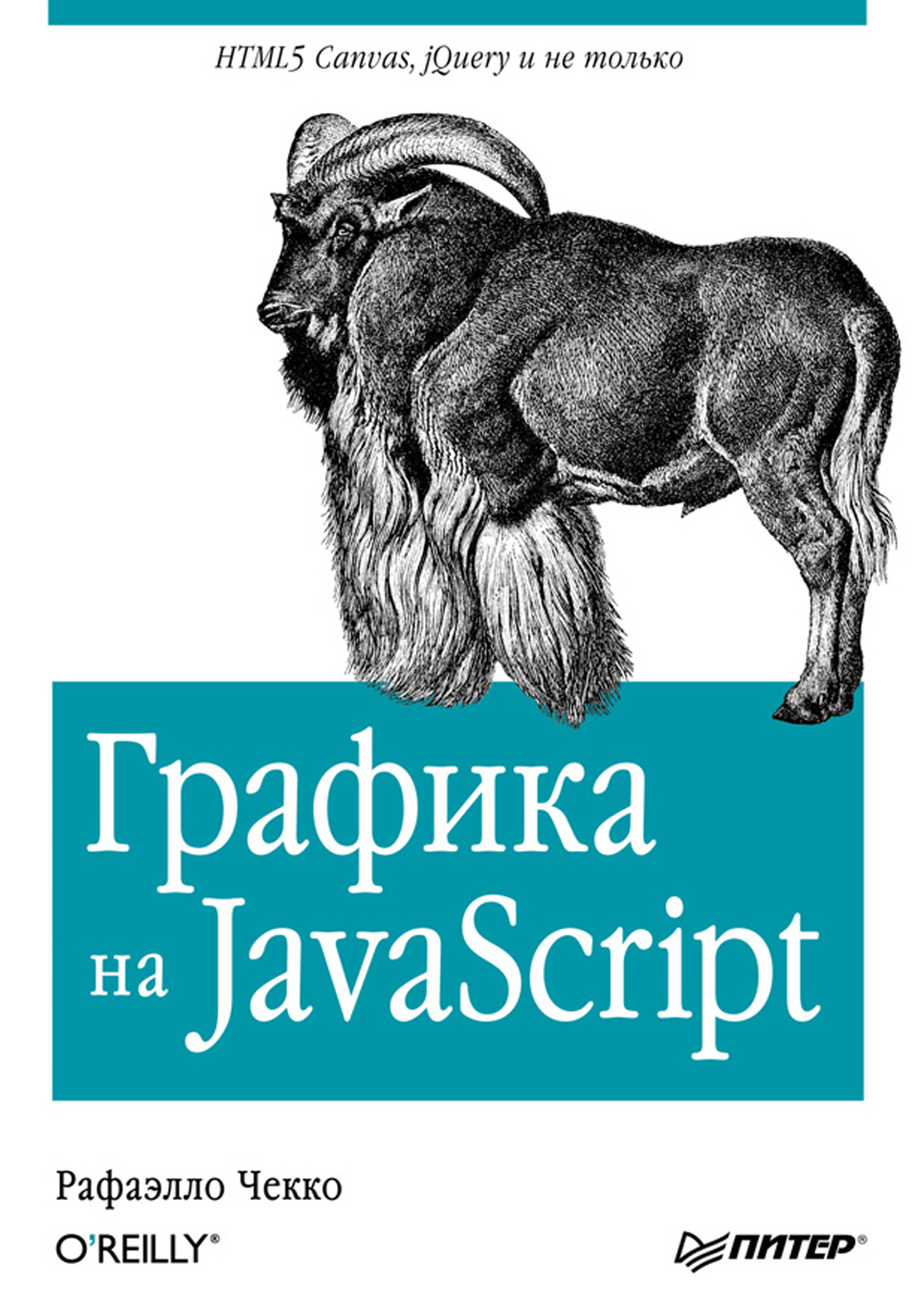 Javascript полное руководство справочник по самому популярному языку программирования