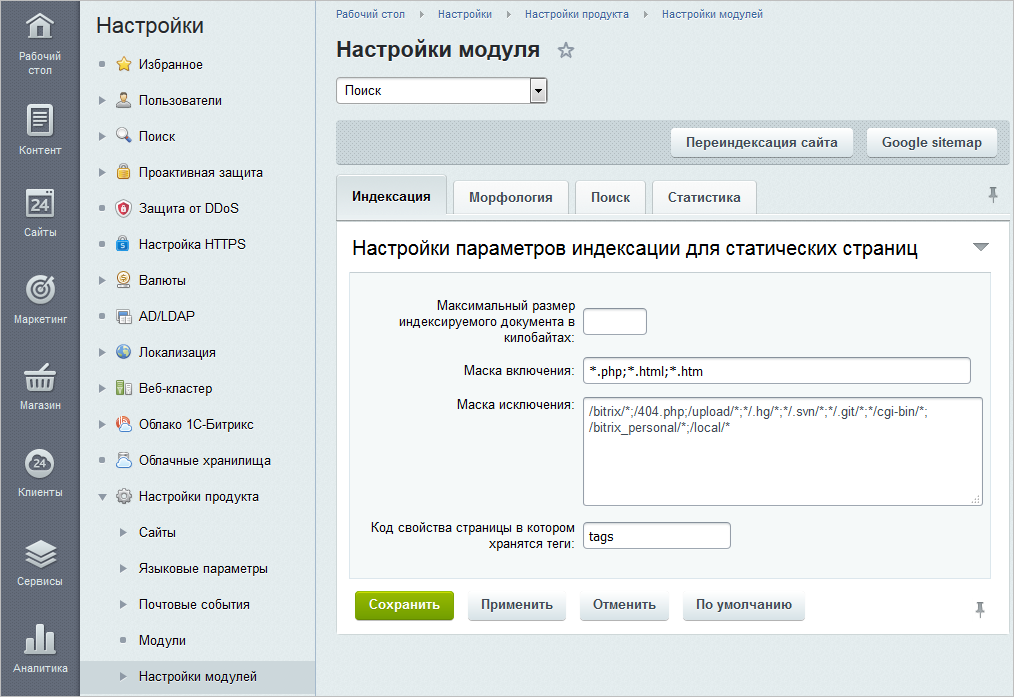 Сайт настройки поиска. Панель управления bitrix. 1с Битрикс панель управления. Настройка параметров модуля. Административная панель Битрикс.