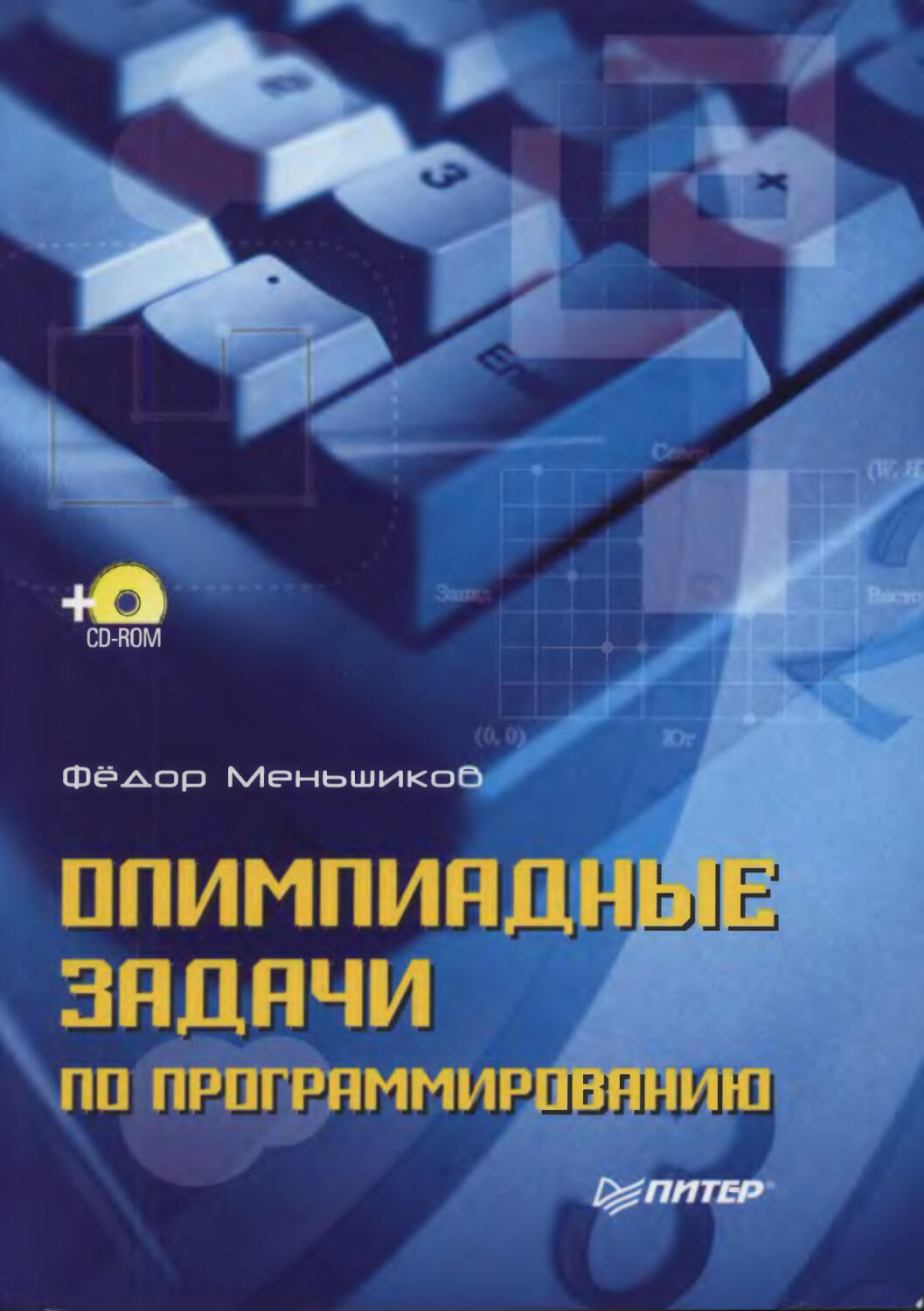 Программы которые пользователь использует для решения различных задач не прибегая к программированию