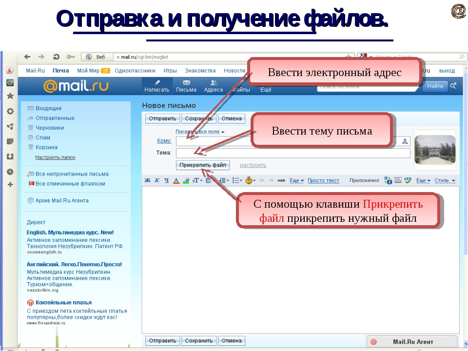 Как отправить презентацию по электронной почте powerpoint с компьютера