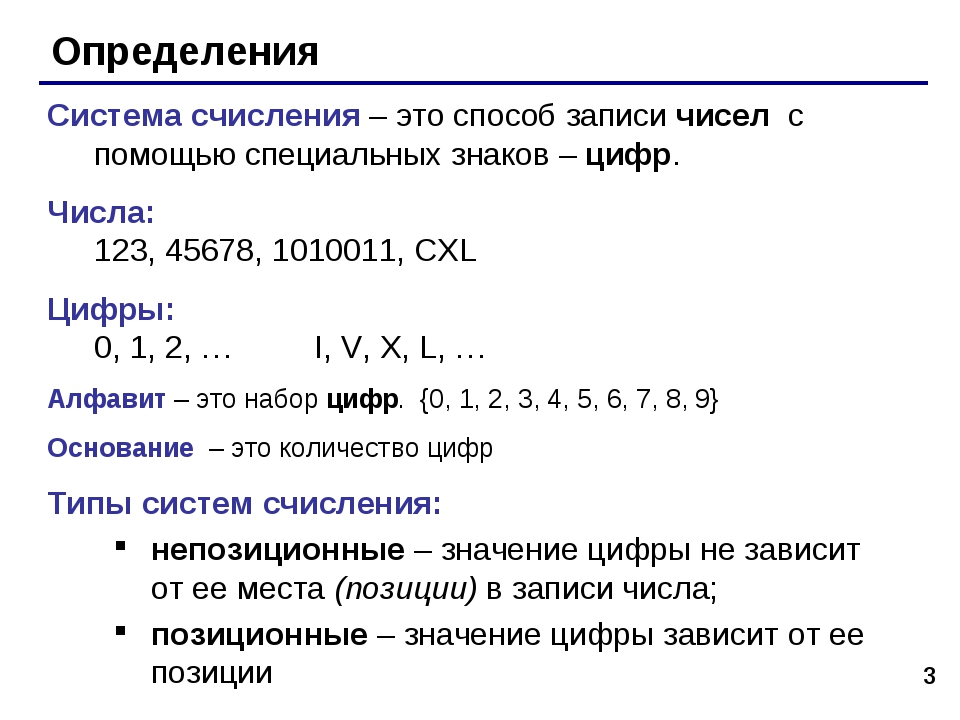 Системы счисления информатика класс. Система исчисления 8 класс Информатика. Основные системы счисления в информатике. Общие сведения о системах исчисления. Как понять систему счисления по информатике.