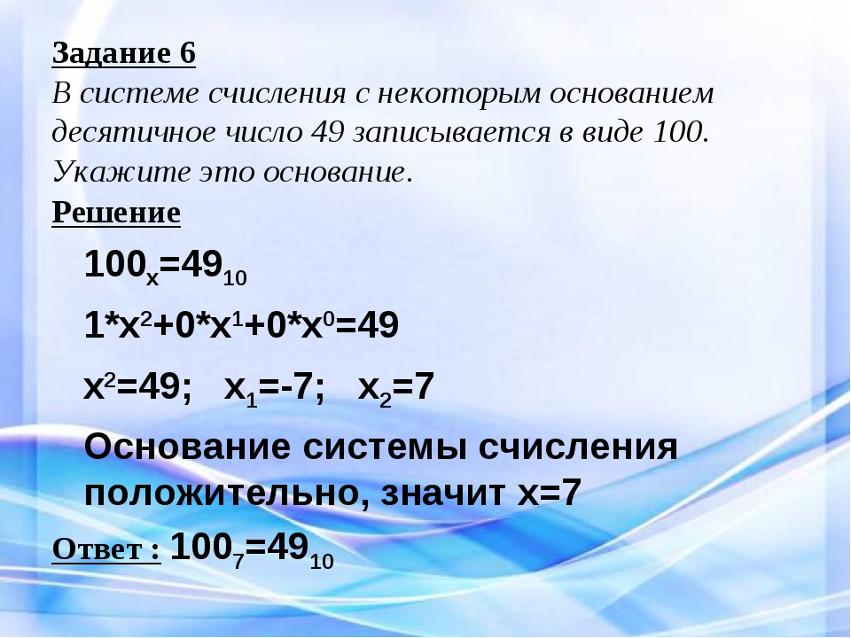 Найти основание х. Системы счисления задания. Задачи на системы счисления. Задачи по системам счисления. Задачи на тему система счисления.