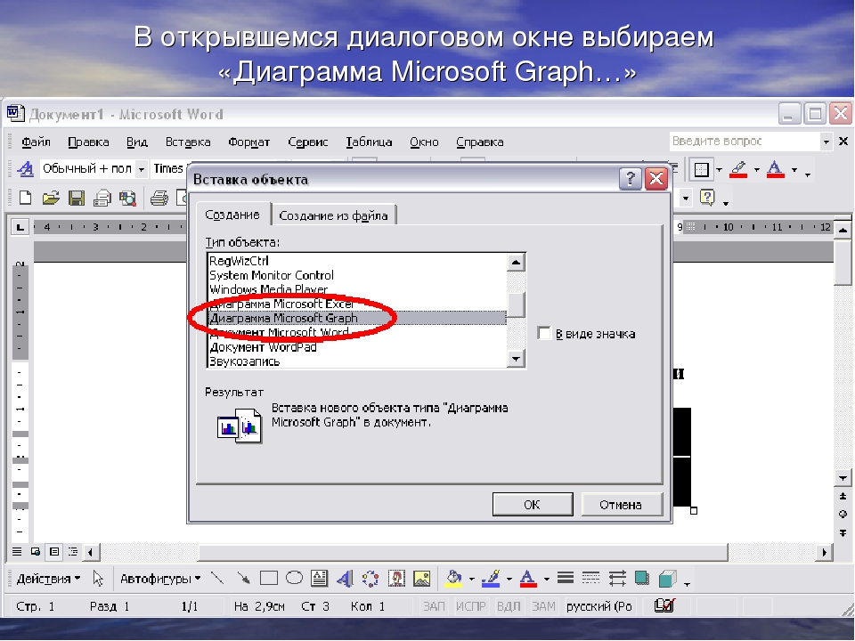 Winword. Microsoft graph в Ворде. Диалоговое окно Word. Редактор диалоговых окон. Диаграмма MS graph в Ворде.