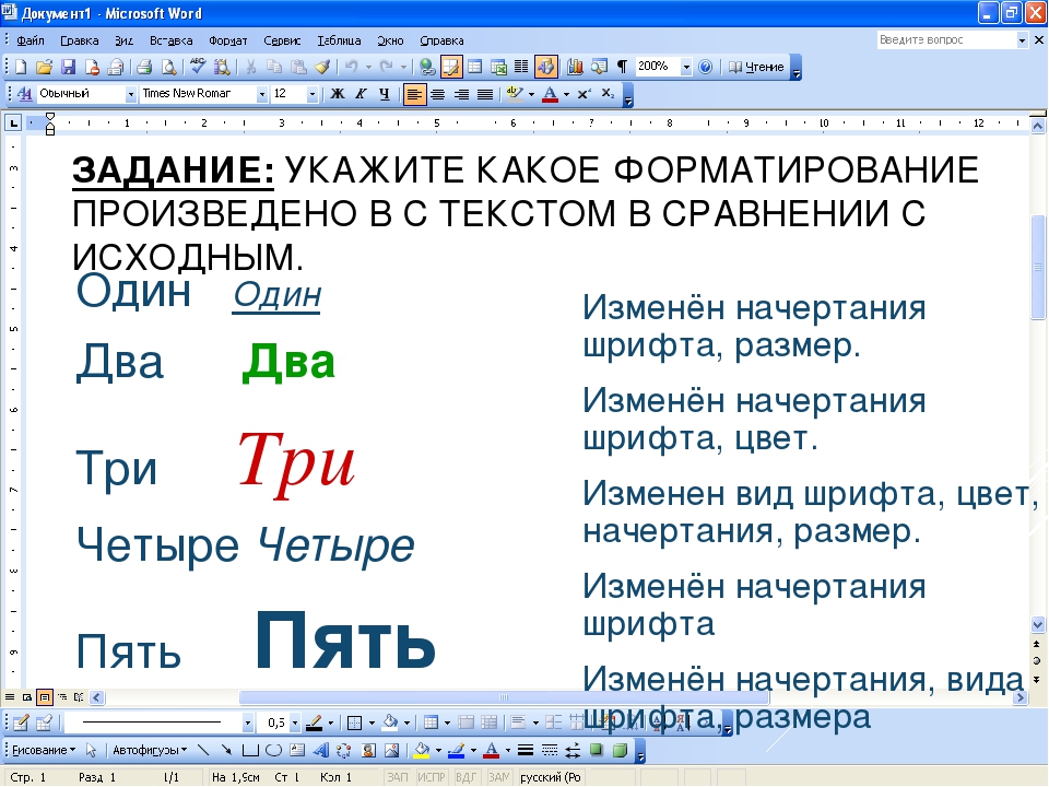 Задание в ворде. Форматирование текста задание. Форматирование текста в Word. Примеры работы форматирования текста. Форматирование текста практическая работа.