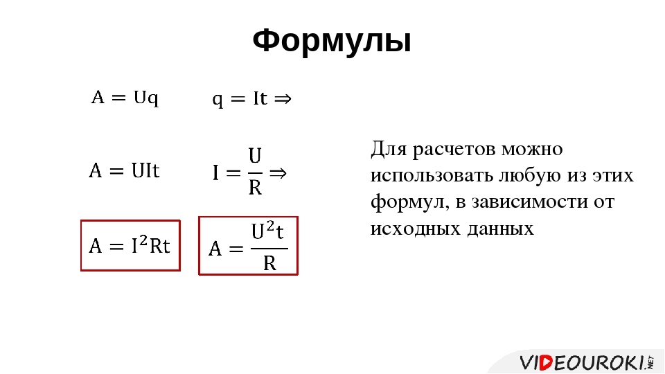 Формула работы в физике 8. Формула нахождения работы в физике.