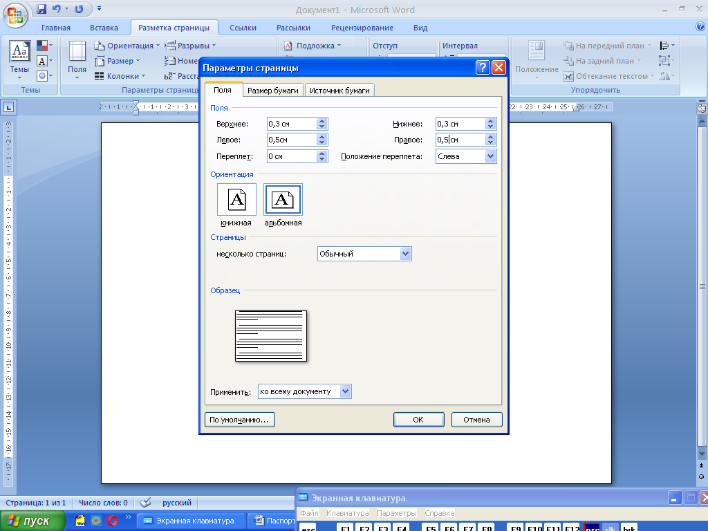 Макет параметры страницы. Как сделать параметры страницы в Ворде. Параметры ворда для документов. Макет параметры страницы ворд.
