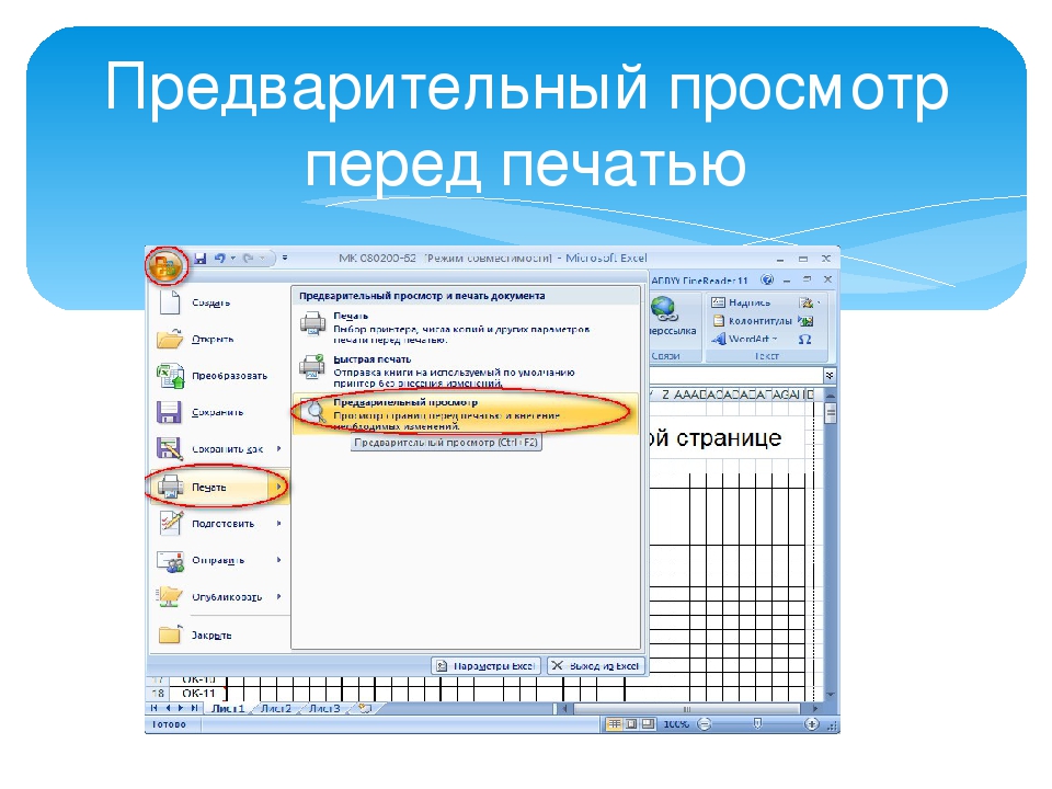 Предварительный просмотр в word. Предварительный просмотр. Предварительный просмотр печати. Предварительный просмотр в excel. Где в Ворде предварительный просмотр.