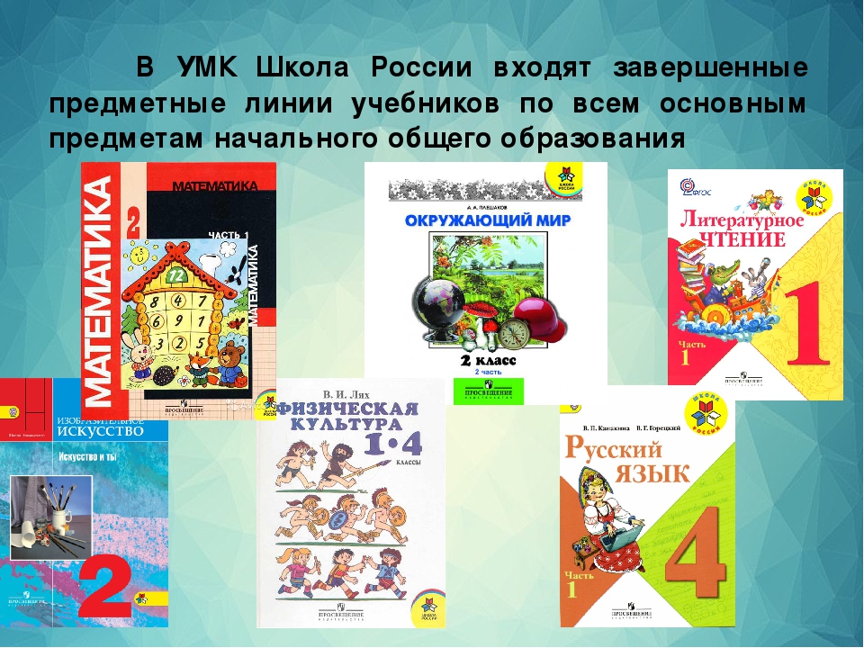 Учебники школы 92. Содержательные линии УМК школа России. Предметные линии учебников УМК школа России. УМК школа России учебники. Программа школа России учебники.