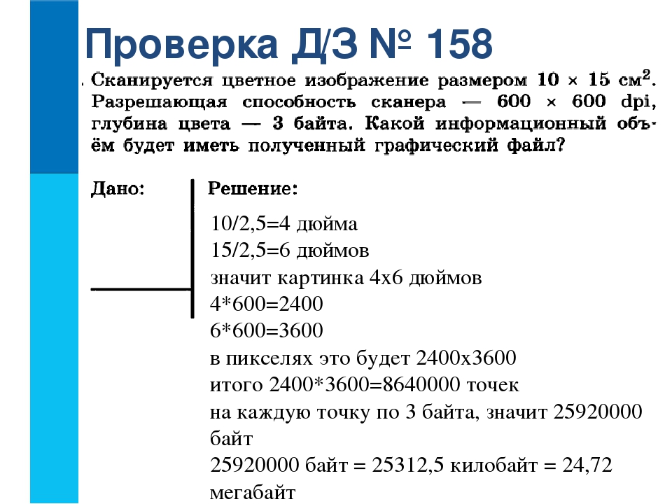 Сканируется цветное изображение размером 25х30 см разрешающая способность сканера 300х300 dpi с дано