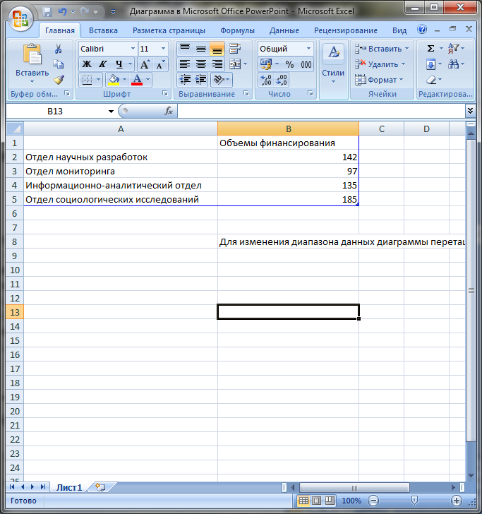 Обновить данные excel. Формат ряда данных в excel. Обновить данные в excel. Как в презентацию вставить таблицу из экселя. Готовые таблицы для заполнения.