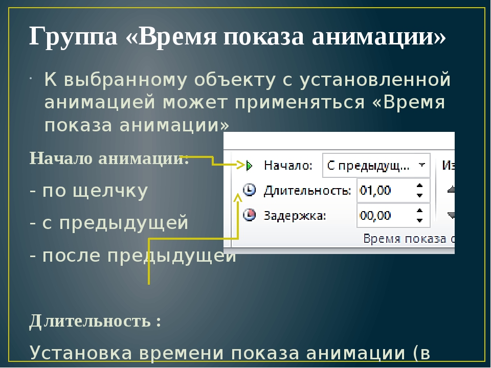 Как сделать автоматическую презентацию