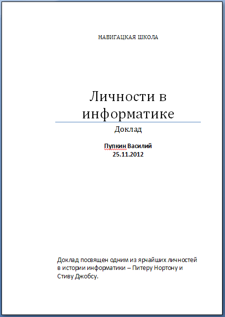 Титульный лист по информатике 7 класс. Титульный лист доклада по информатике. Доклад по информатике.