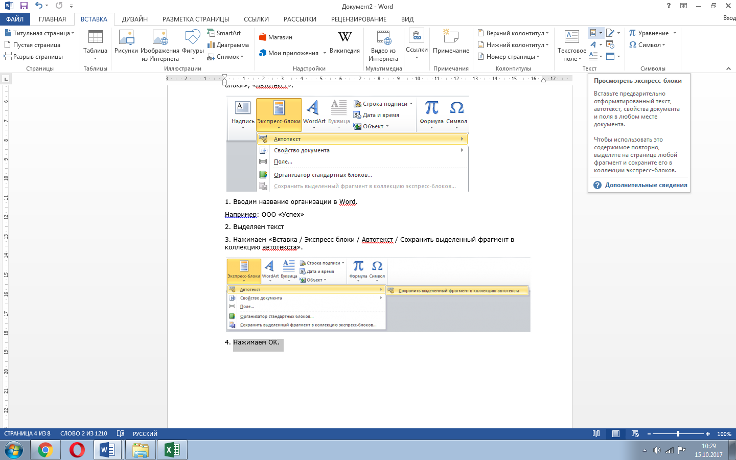 Вставить фрагмент. Экспресс блоки в Ворде 2010. Экспресс-блоки в Word. Вставка экспресс блока Word. Word экспресс блоки поле.