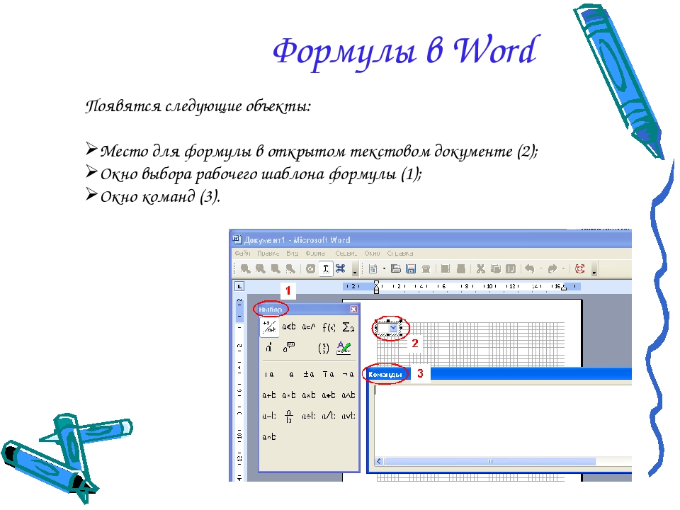 Вставка формулы в powerpoint