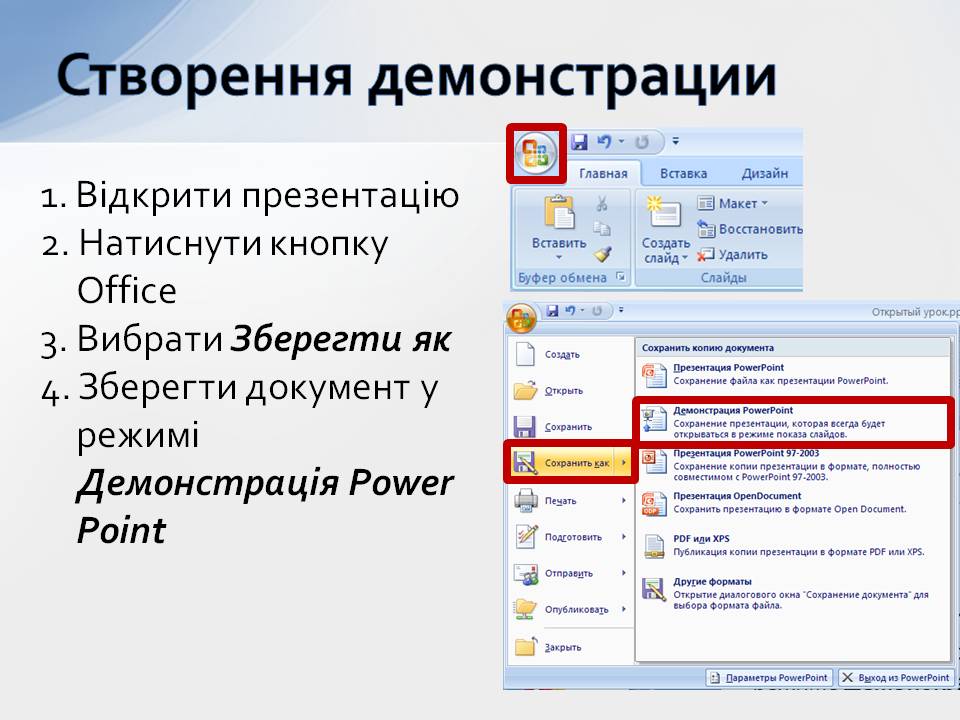 Как сохранить презентацию в pptx в powerpoint
