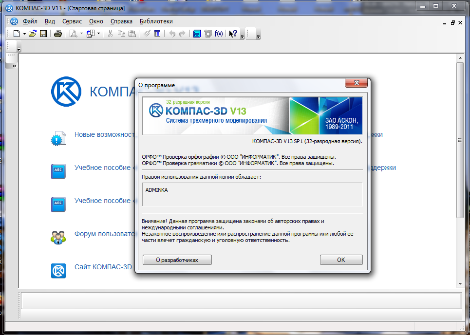 Как установить компас 3d v16 на windows 7 бесплатно