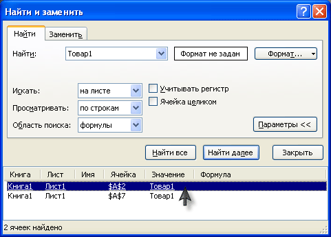 Найти и заменить в excel