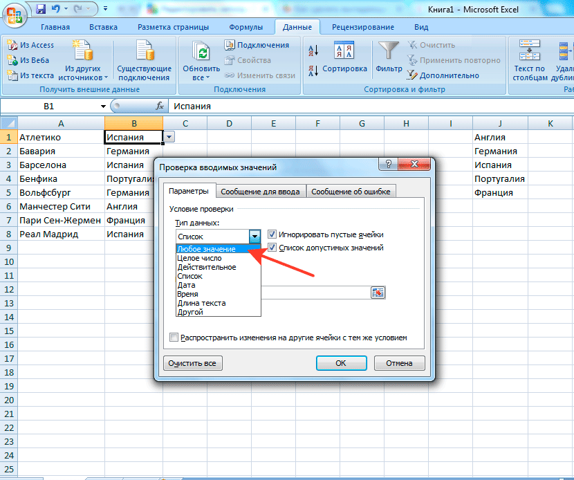 Excel список в ячейке