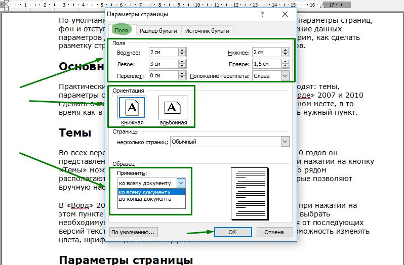 Параметры страницы для проекта