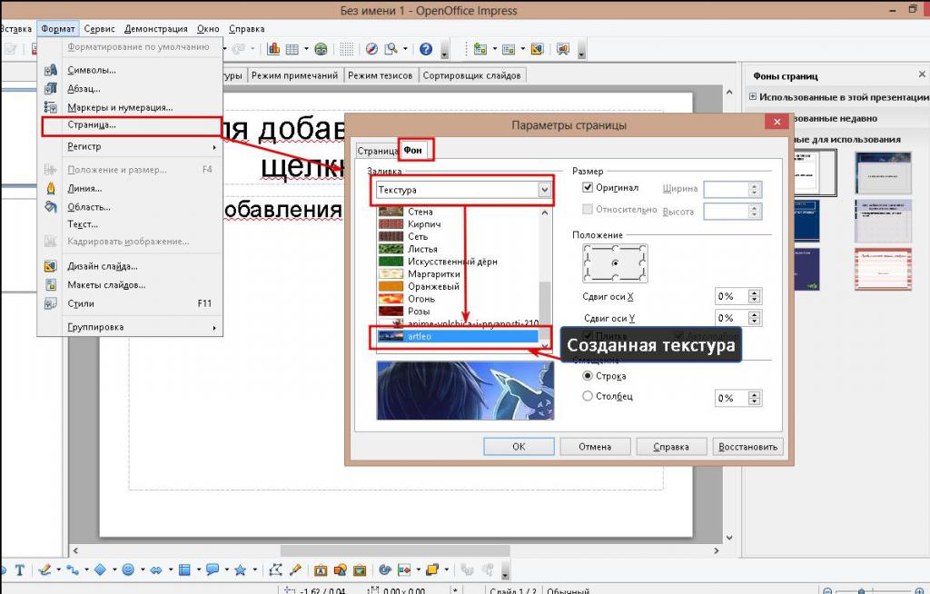 Как сделать презентацию опен документ - 83 фото