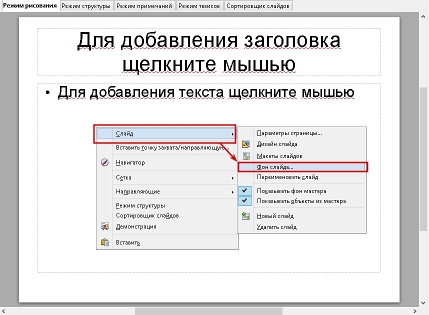 Заметки к слайду powerpoint