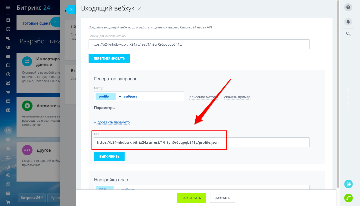 Битрикс как подключиться. Как подключить Битрикс. Входящий звонок битрикс24. Инструкции Битрикс 24.