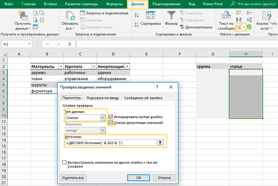 Термины база данных и список в excel используются как синонимы