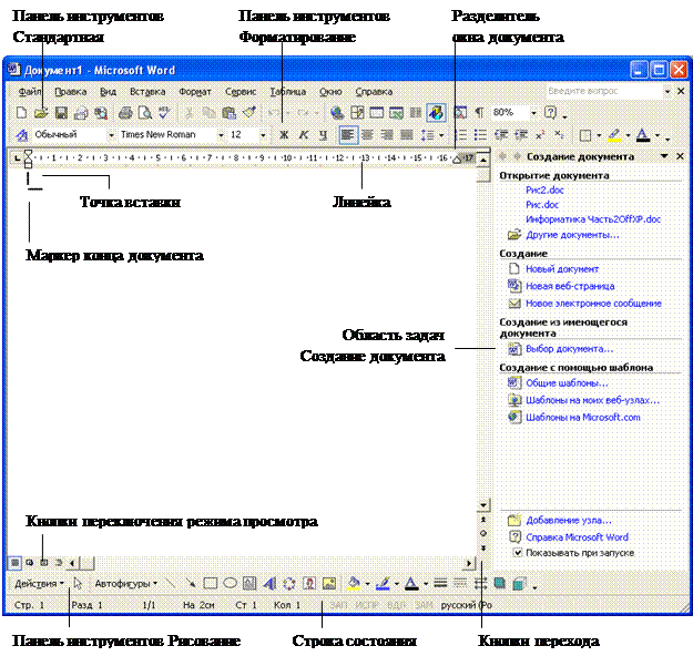 Панель инструментов word