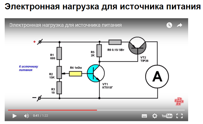 Схема ограничения тока