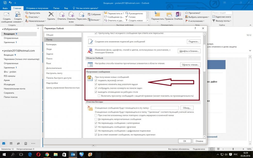 Outlook не приходят уведомления о новых письмах из папок