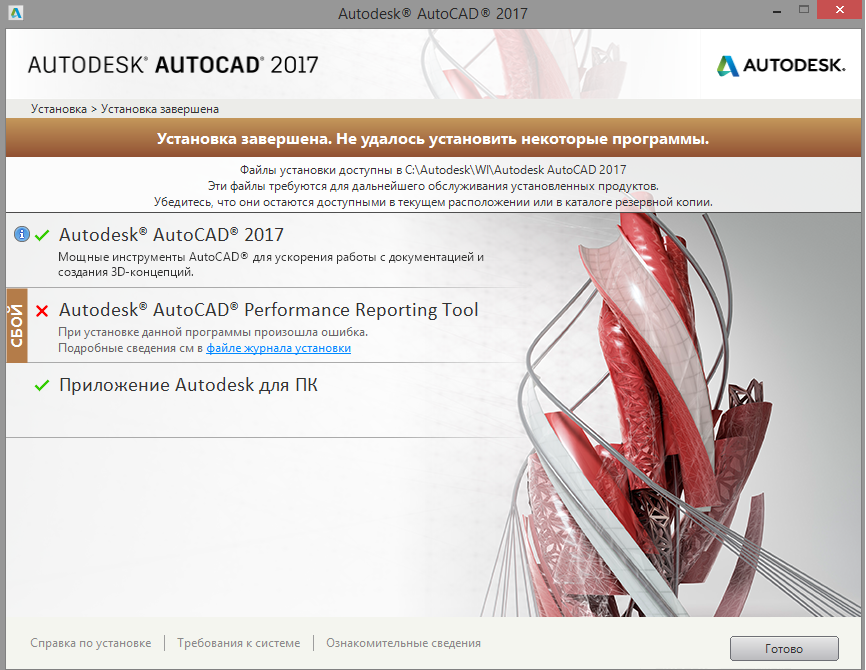 Ошибка установки autocad 1624