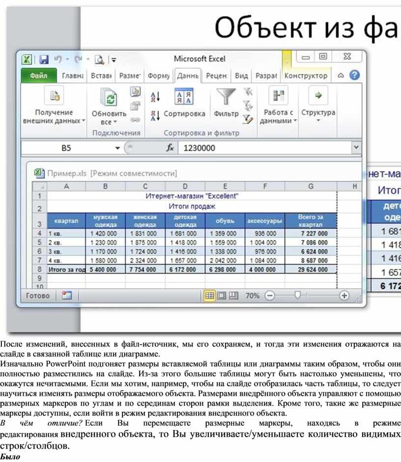 Невозможно вставить связь excel