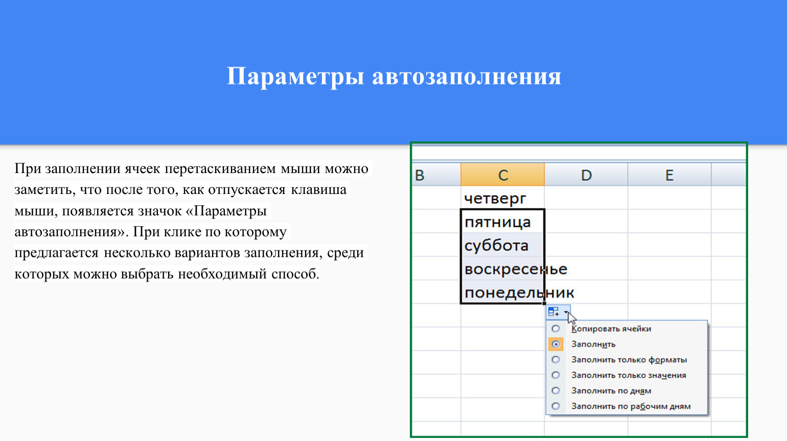 Как в экселе сделать автозаполнение по первым буквам