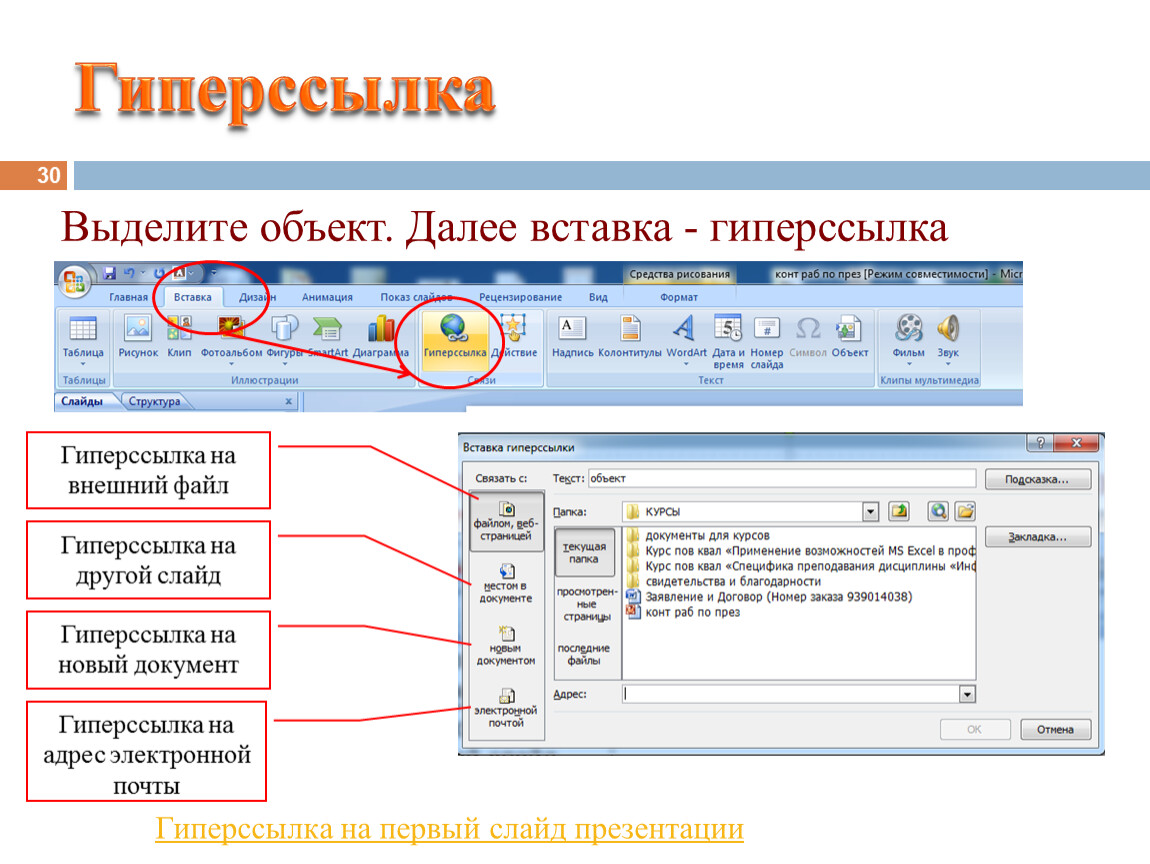 Как сделать презентацию с гиперссылками на другой слайд и обратно