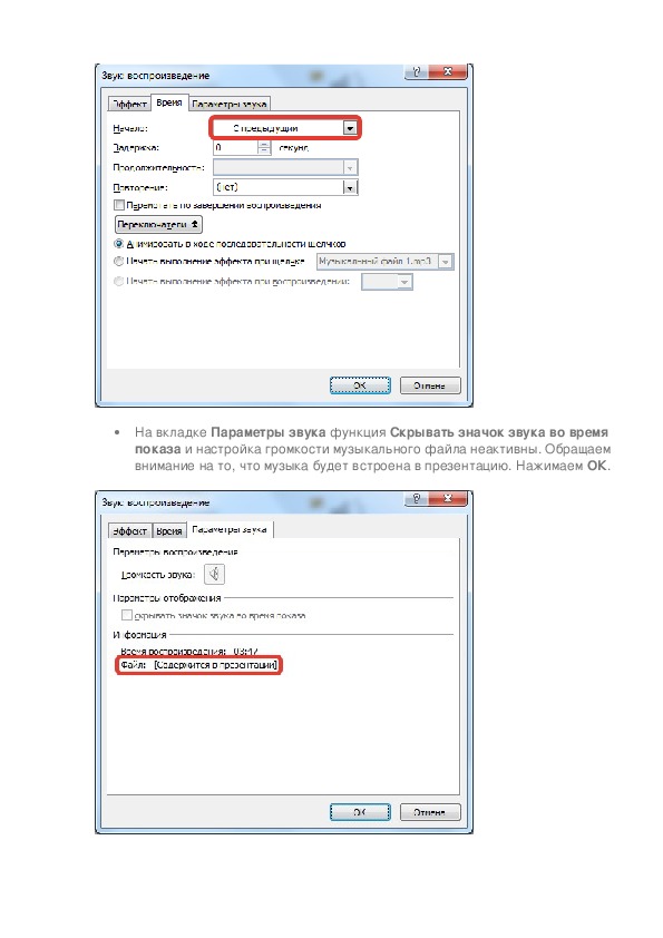Как сделать звук на все слайды презентации