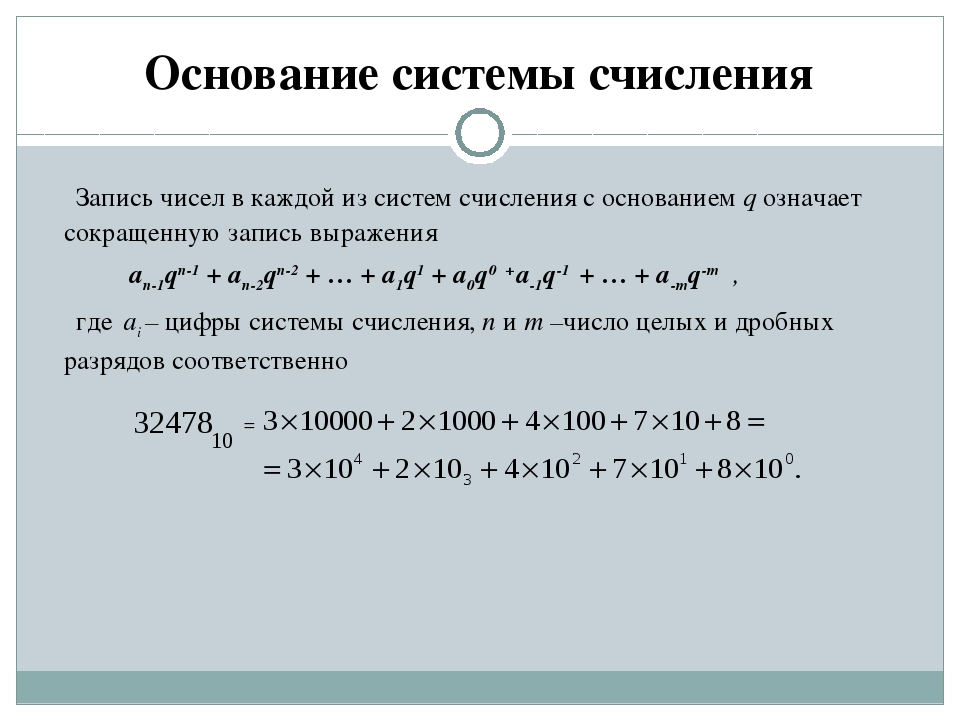 Числа с основанием 10. Как вычислить основание системы счисления. Основания системы счисления числа. Нахождение основания системы счисления. Основания системы исчисления часлп.