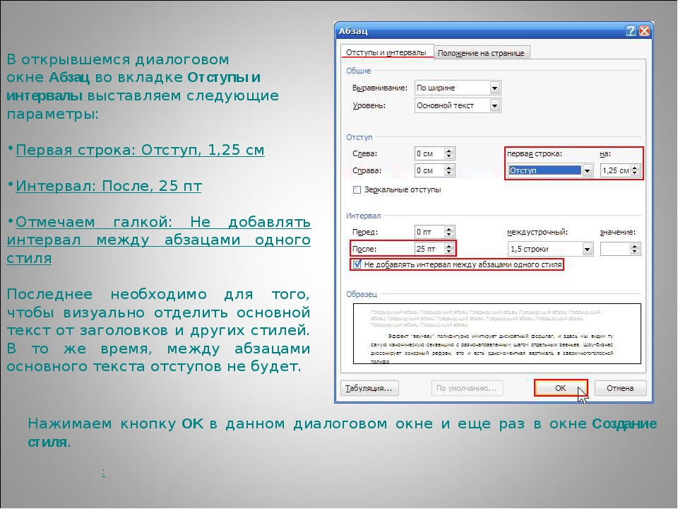 Абзацный отступ. Диалоговое окно Абзац. Абзацный отступ это интервал. Абзацный отступ в диалоговом окне. Параметры диалогового окна Абзац.