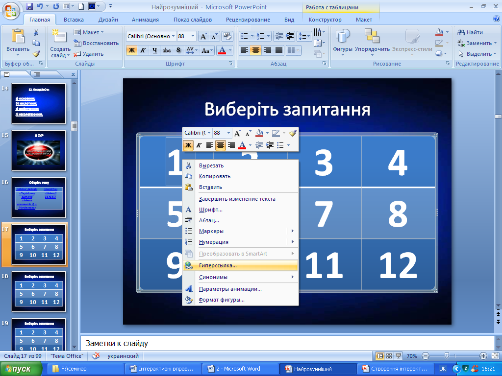 Элемент образец слайдов в программе ms powerpoint применяется