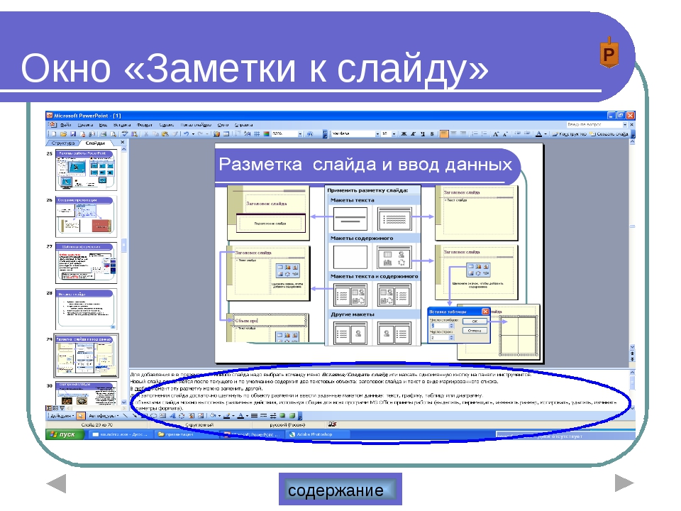 Как сделать заметки докладчика в презентации