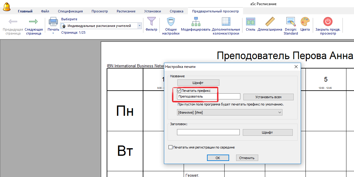 Как распечатать презентацию без даты