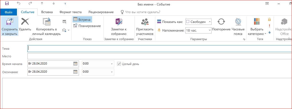 Как изменить группу контактов в outlook