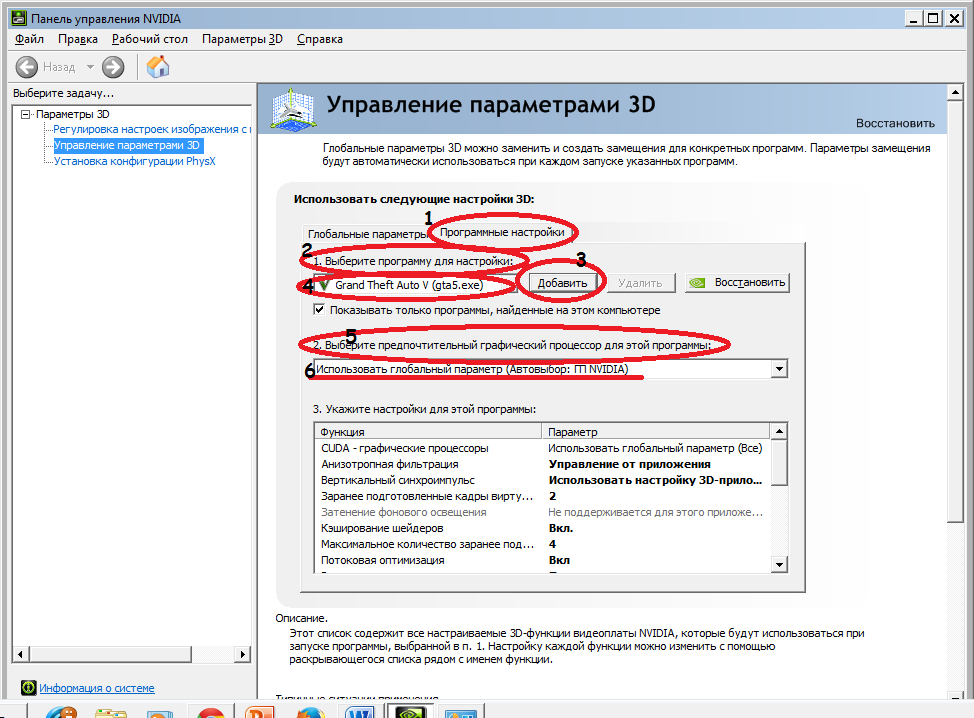 Управление параметрами 3d nvidia для игр. Управление параметрами 3d. Управление параметрами 3d NVIDIA. Настройки NVIDIA. Оптимизация панели NVIDIA.