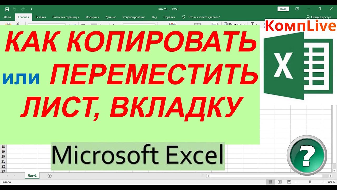 Как перенести формулу с одного листа на другой в excel