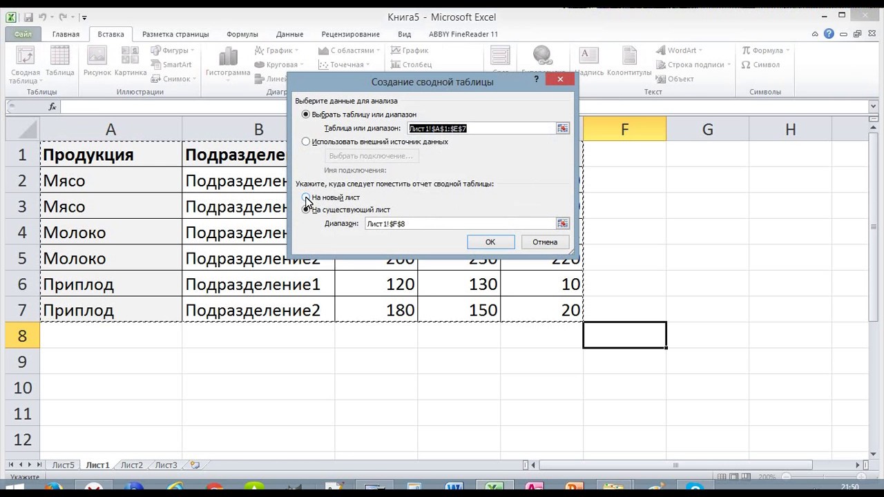 Как добавить данные в сводную таблицу в excel из другой таблицы