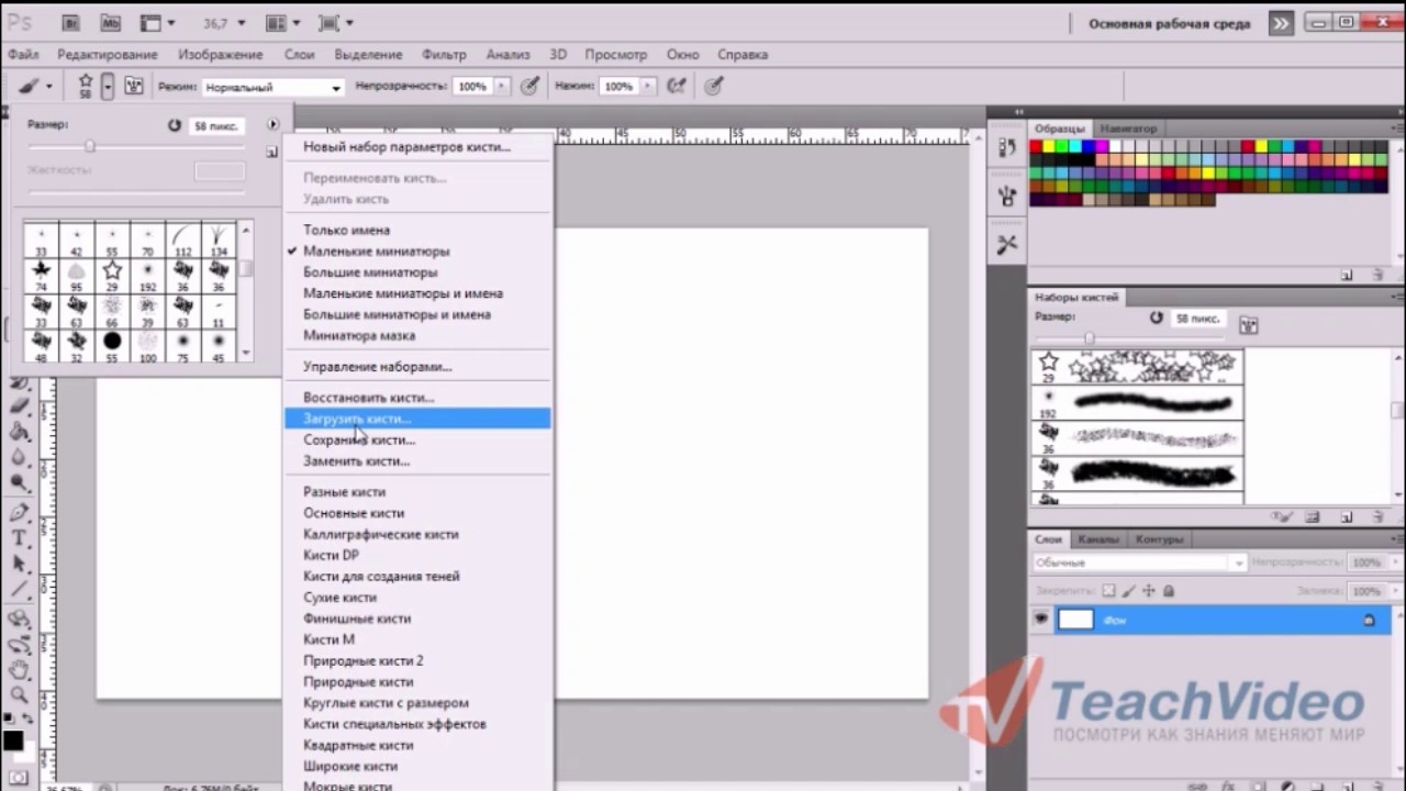 Как установить кисти в фотошоп ютуб