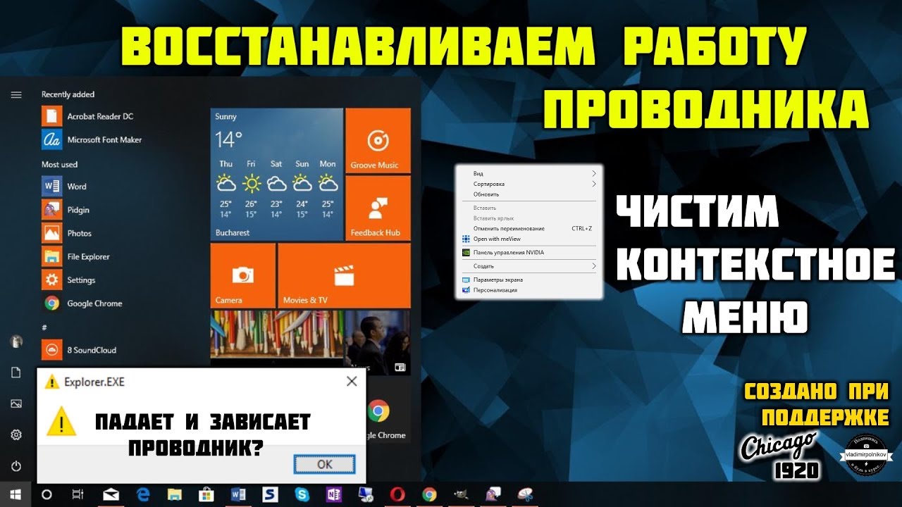 При нажатии правой кнопкой мыши зависает проводник windows 7