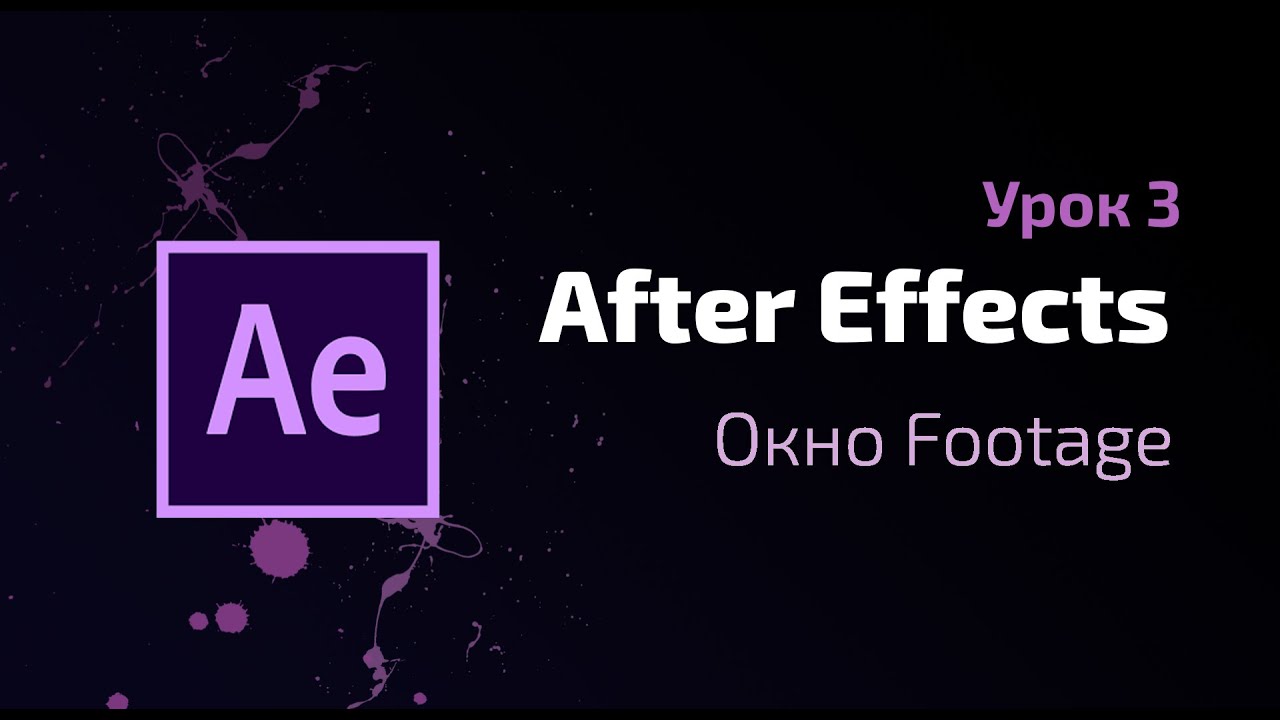 After effects при переключении в 3д режим исчезает слой