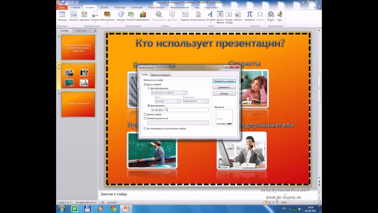 Как пронумеровать слайды в повер. Автонумерация слайдов POWERPOINT. Пронумеровать слайды. Нумерация слайдов в повер поинт. Пронумеровать слайды в презентации.